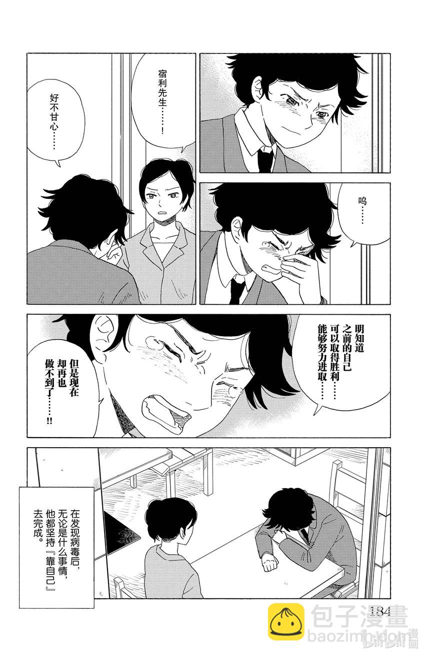 《AI电子基因》32 某位棋手的悲剧 第10页