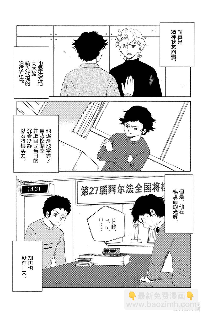 《AI电子基因》32 某位棋手的悲剧 第11页