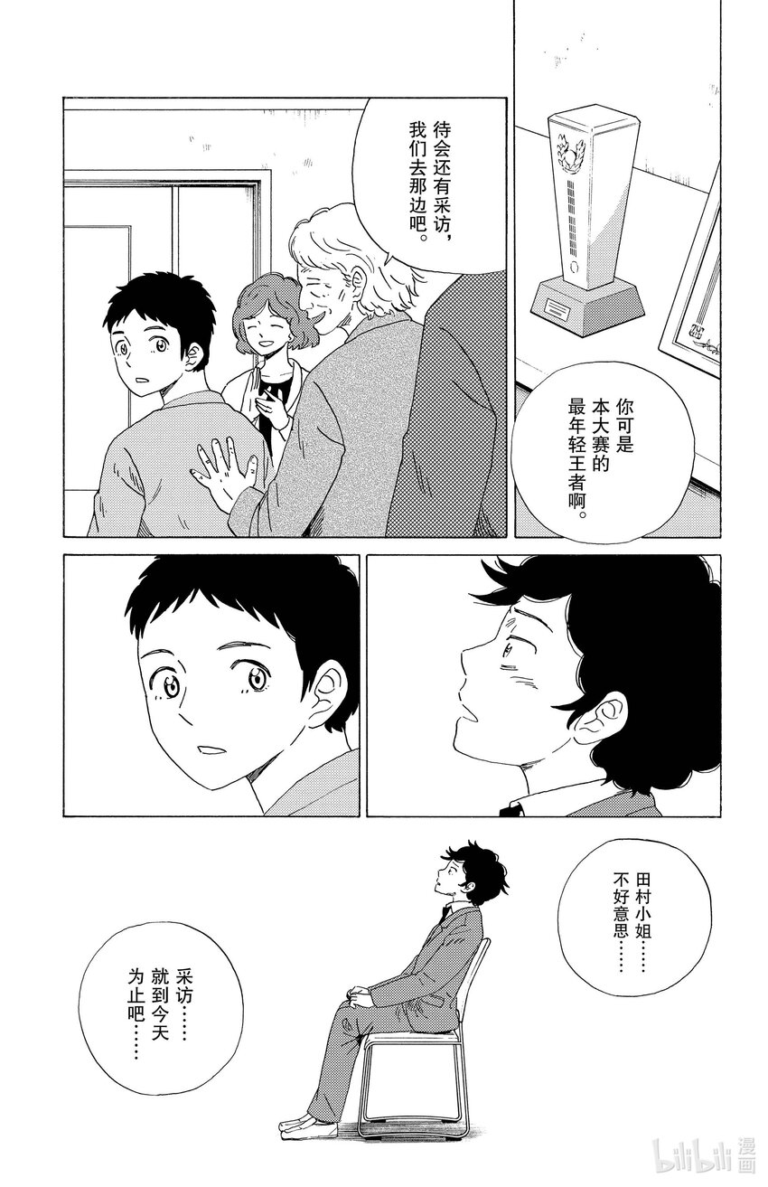 《AI电子基因》32 某位棋手的悲剧 第13页