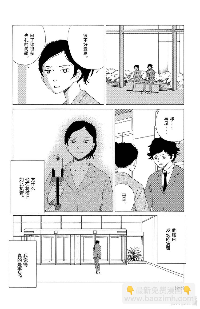 《AI电子基因》32 某位棋手的悲剧 第14页