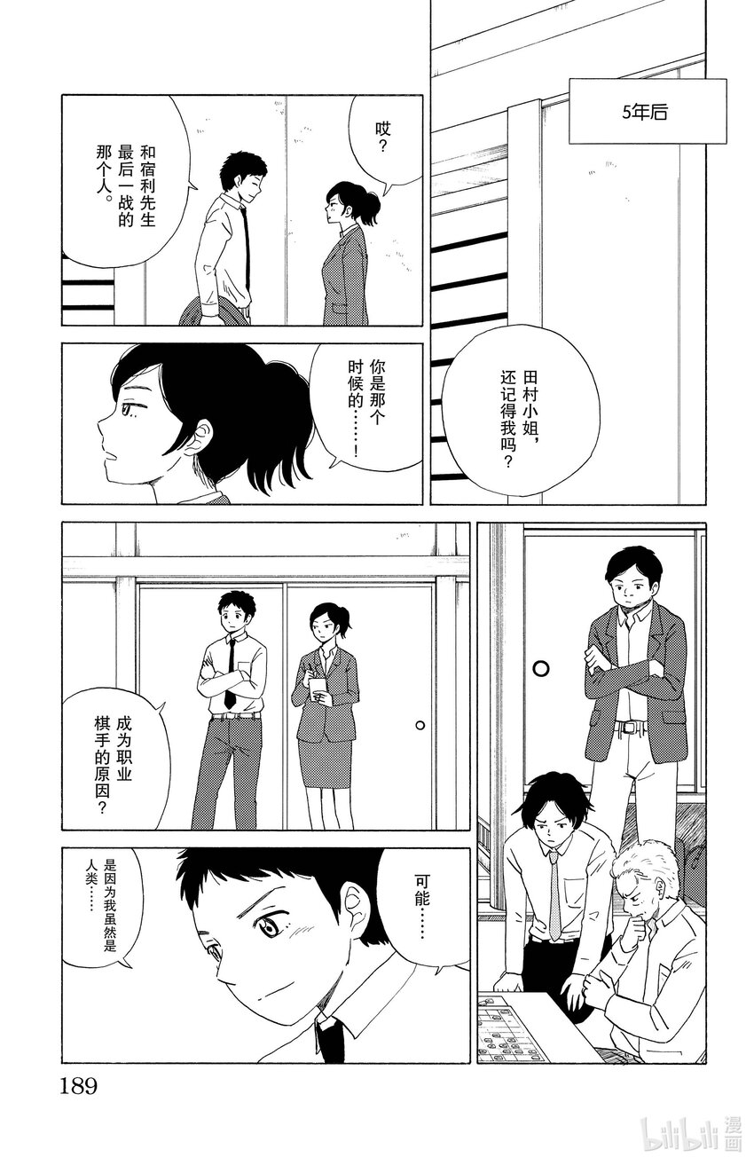 《AI电子基因》32 某位棋手的悲剧 第15页