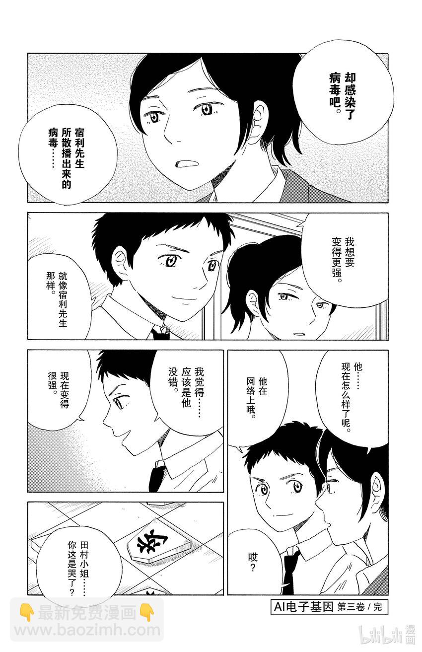 《AI电子基因》32 某位棋手的悲剧 第16页