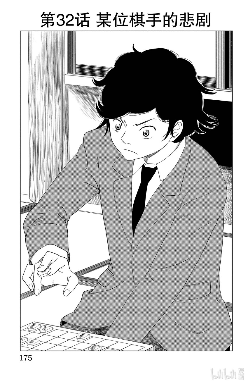 《AI电子基因》32 某位棋手的悲剧 第1页