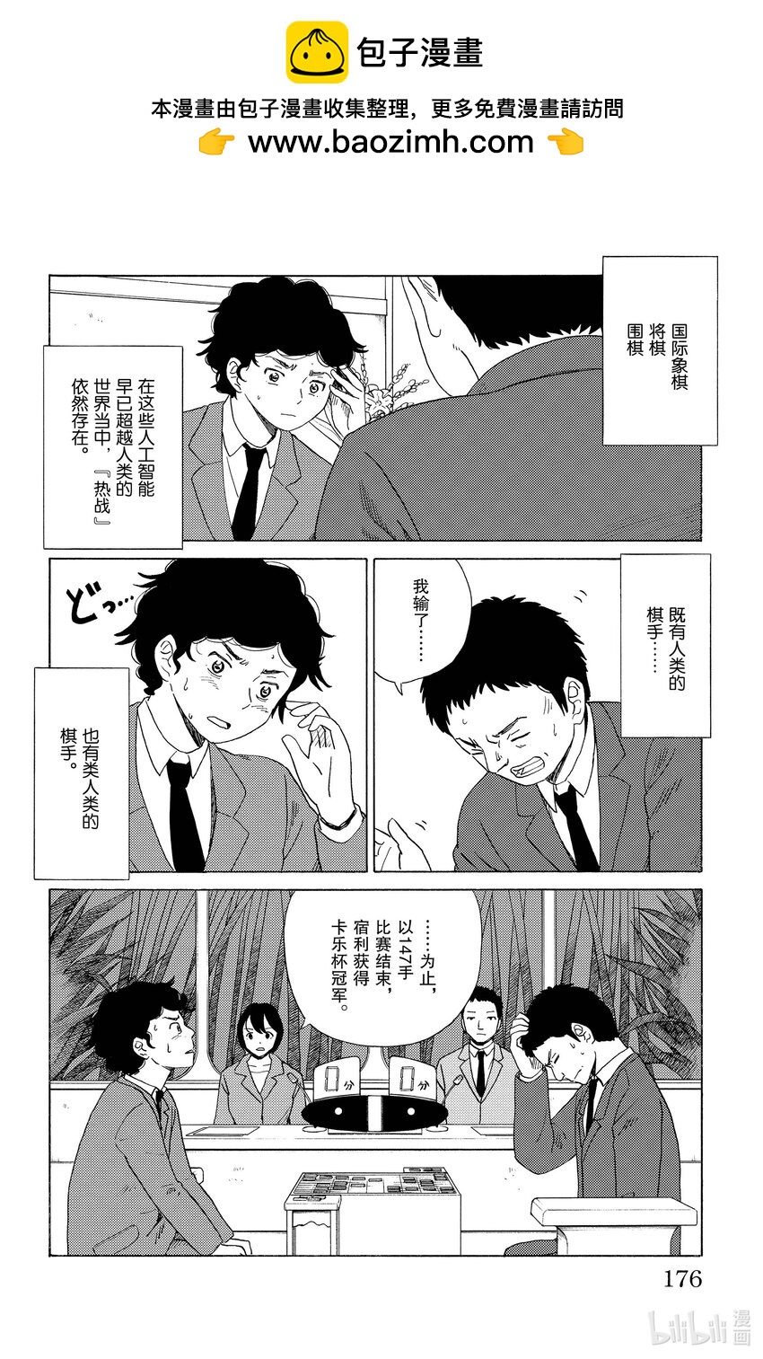 《AI电子基因》32 某位棋手的悲剧 第2页