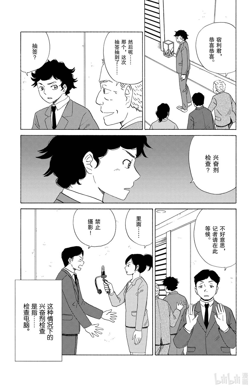 《AI电子基因》32 某位棋手的悲剧 第3页