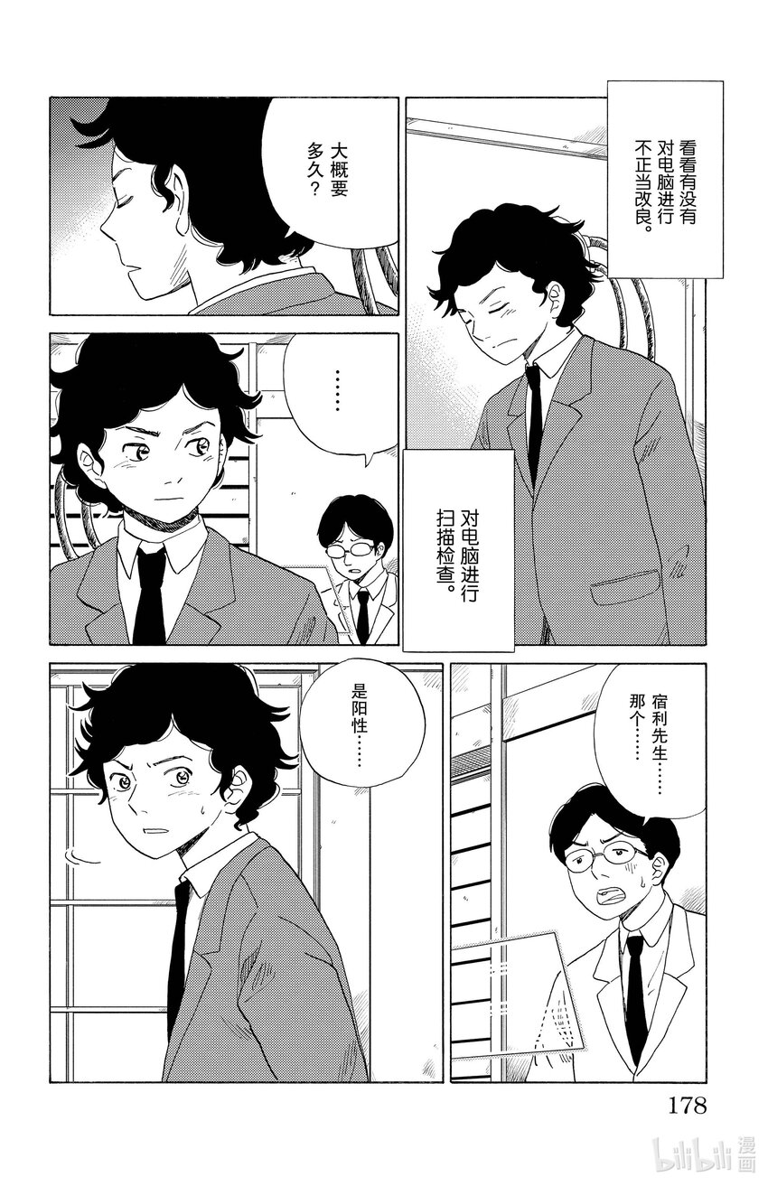 《AI电子基因》32 某位棋手的悲剧 第4页