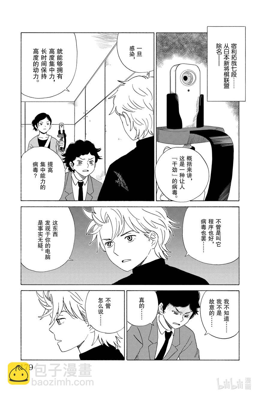 《AI电子基因》32 某位棋手的悲剧 第5页