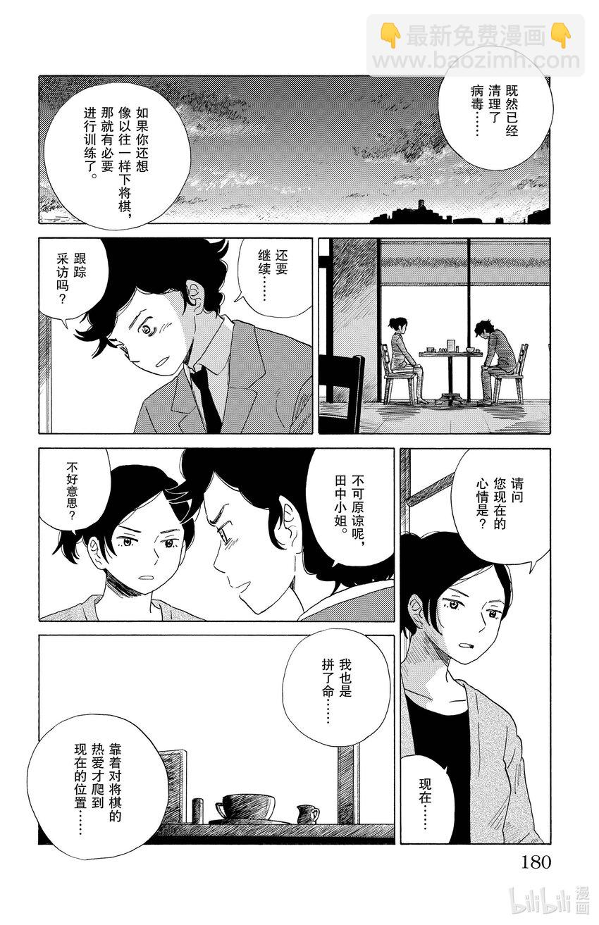 《AI电子基因》32 某位棋手的悲剧 第6页