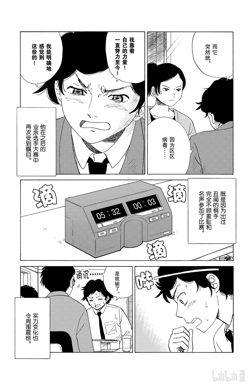 《AI电子基因》32 某位棋手的悲剧 第7页