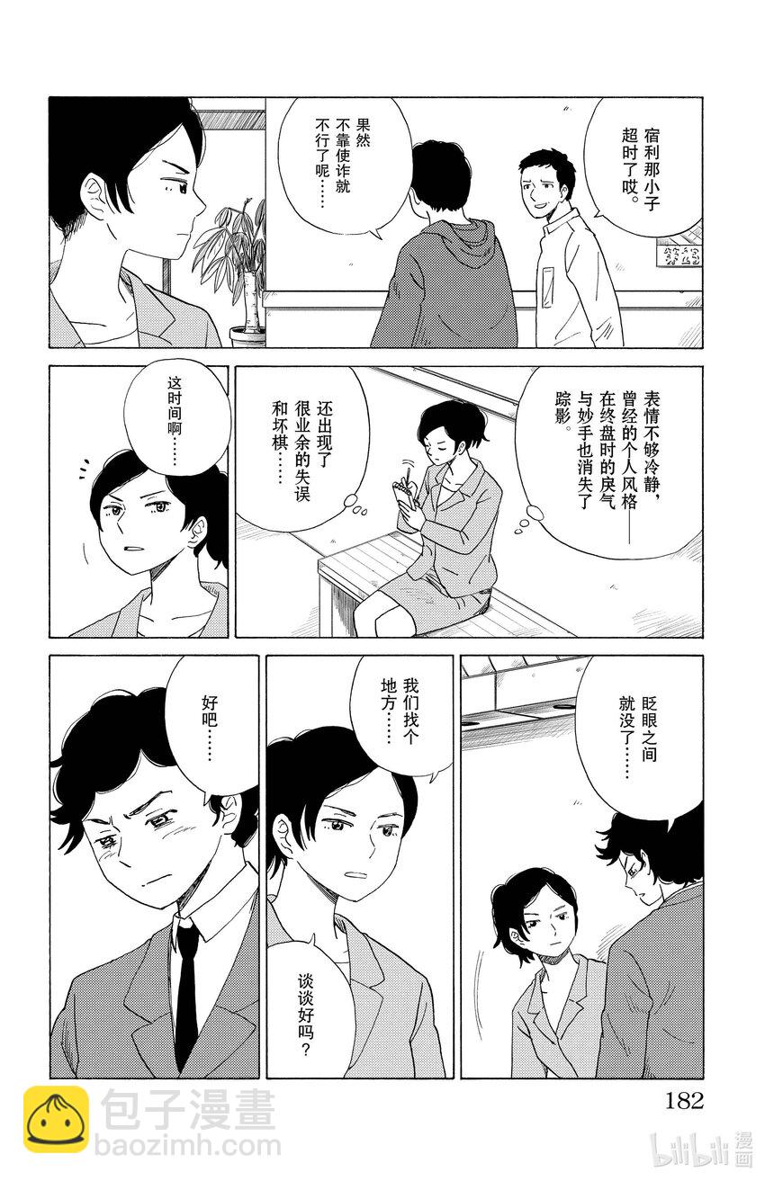 《AI电子基因》32 某位棋手的悲剧 第8页