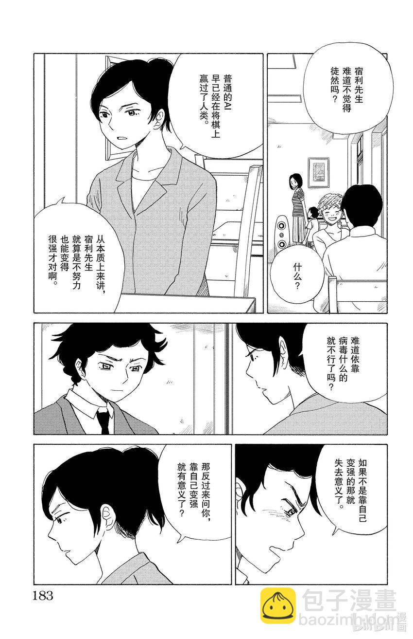 《AI电子基因》32 某位棋手的悲剧 第9页