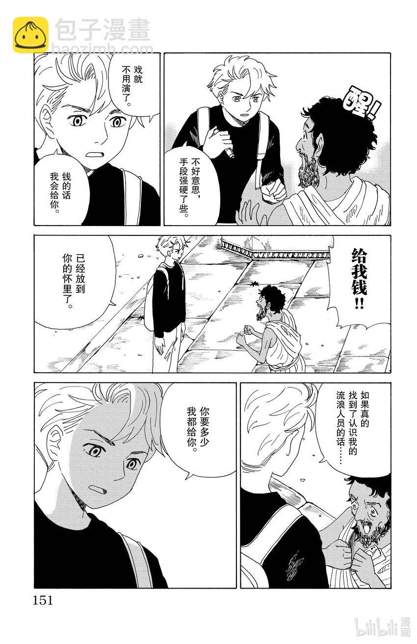 《AI电子基因》30 拜访妈妈 第11页