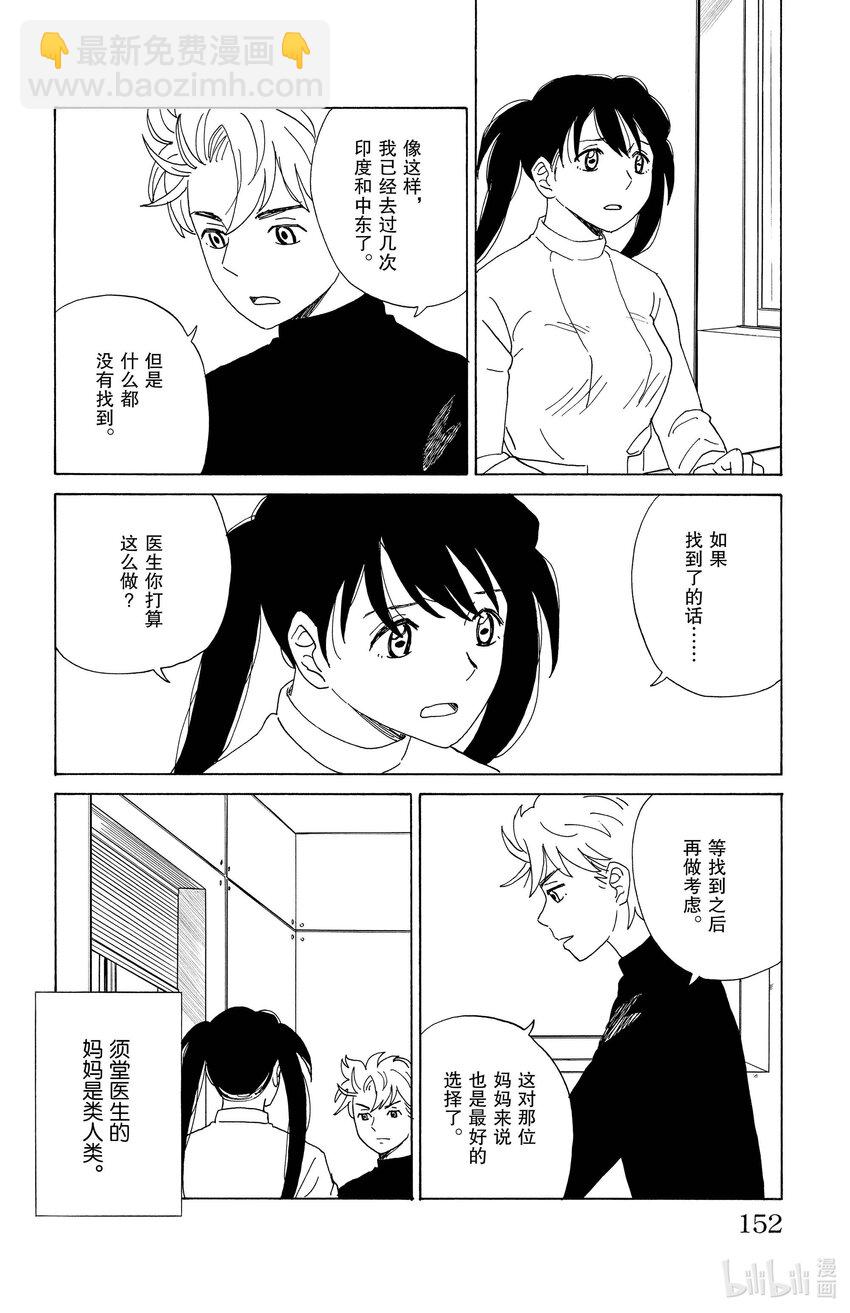 《AI电子基因》30 拜访妈妈 第12页