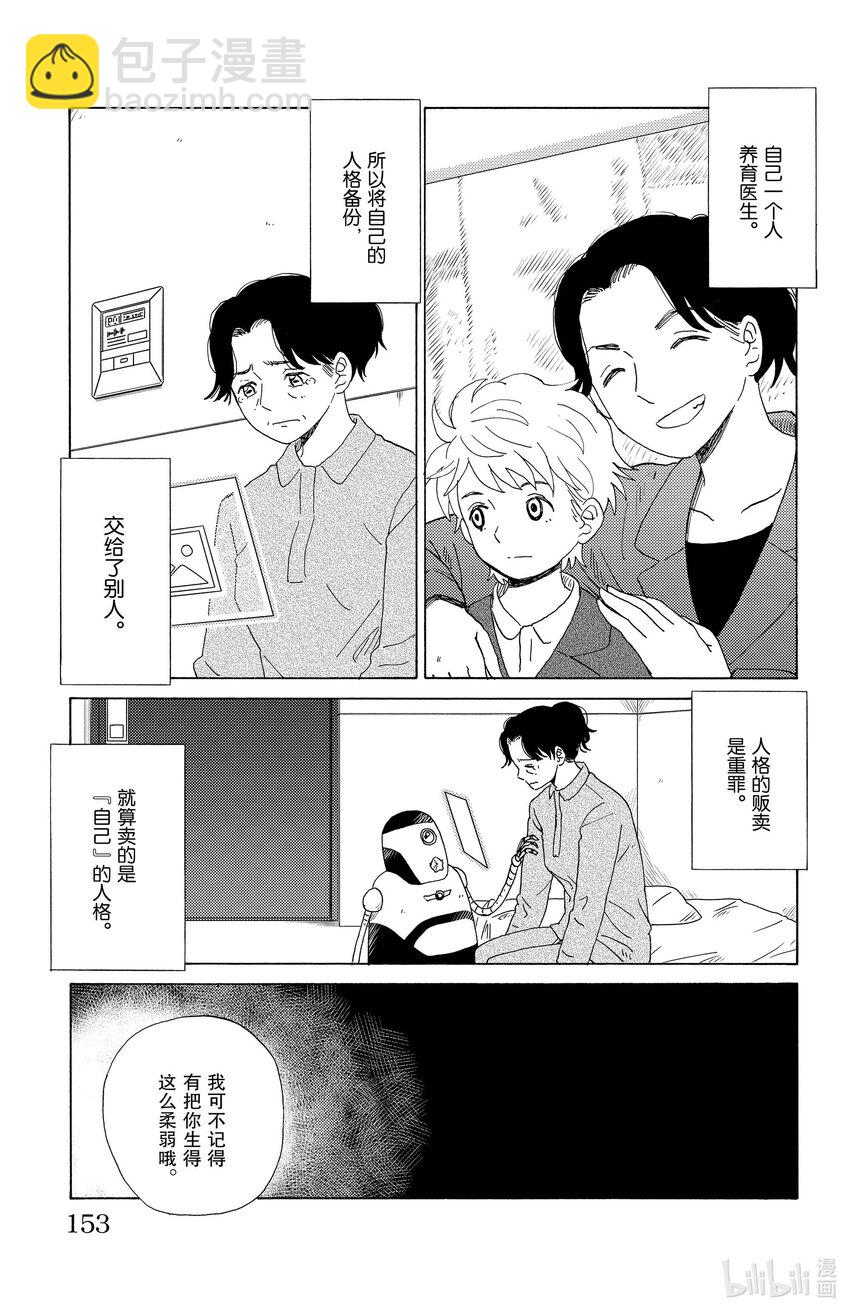 《AI电子基因》30 拜访妈妈 第13页