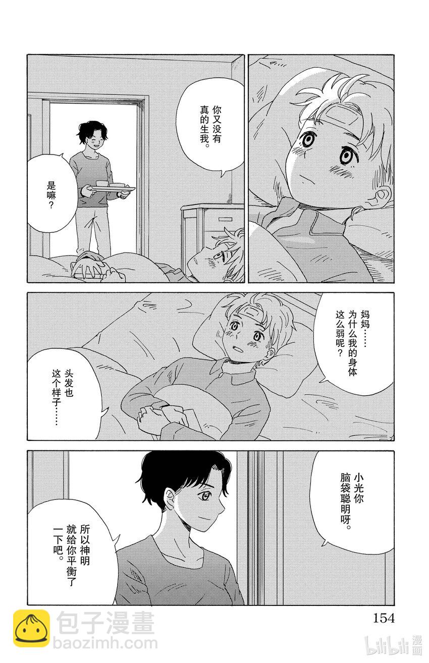 《AI电子基因》30 拜访妈妈 第14页