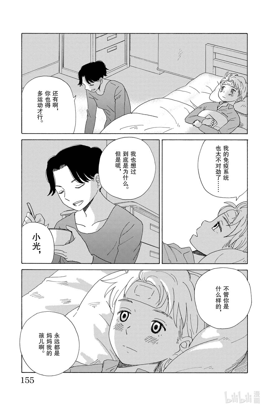 《AI电子基因》30 拜访妈妈 第15页