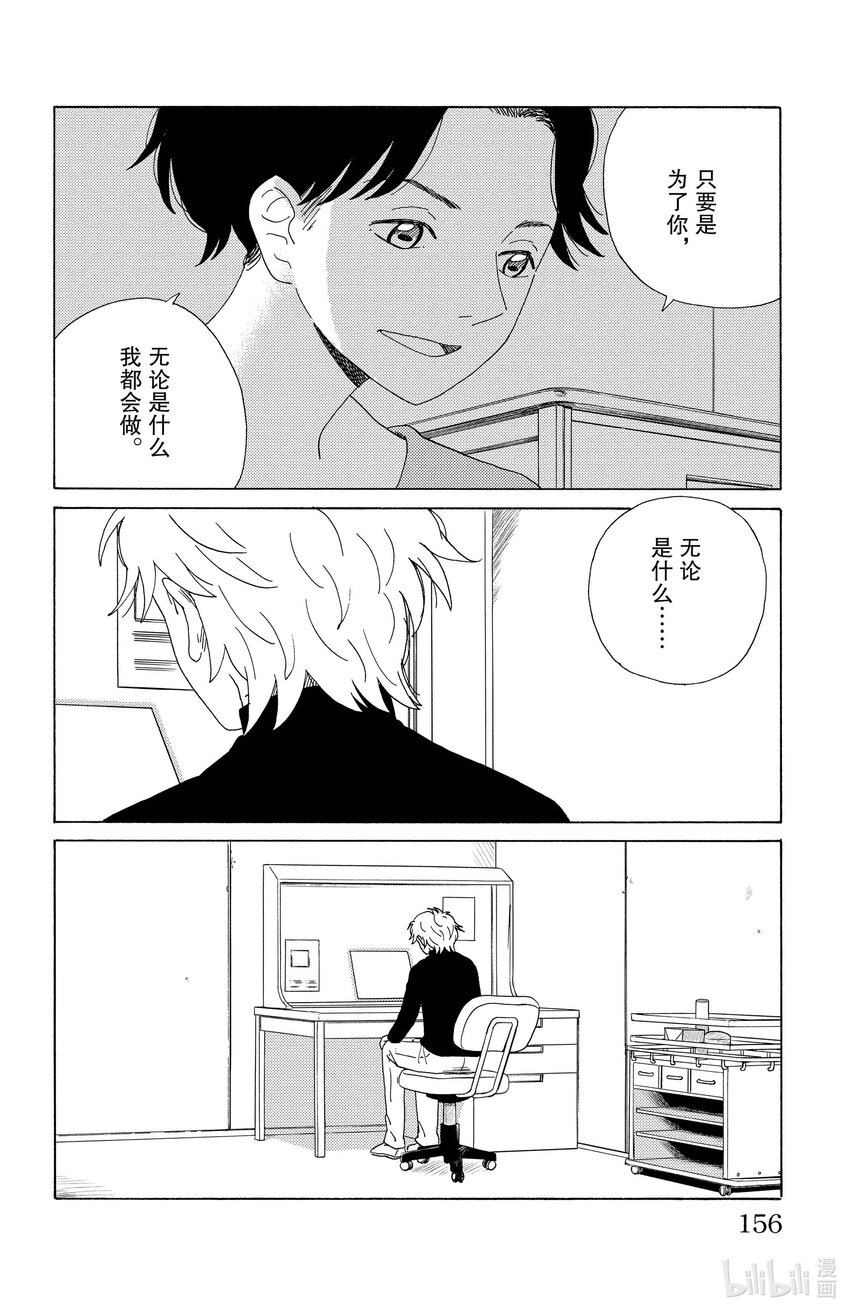 《AI电子基因》30 拜访妈妈 第16页