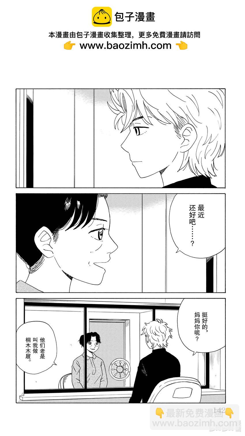 《AI电子基因》30 拜访妈妈 第2页