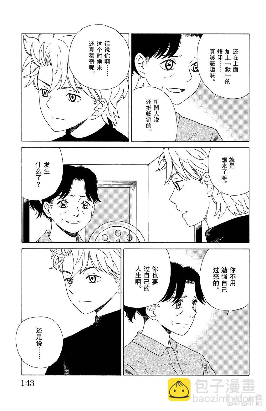 《AI电子基因》30 拜访妈妈 第3页
