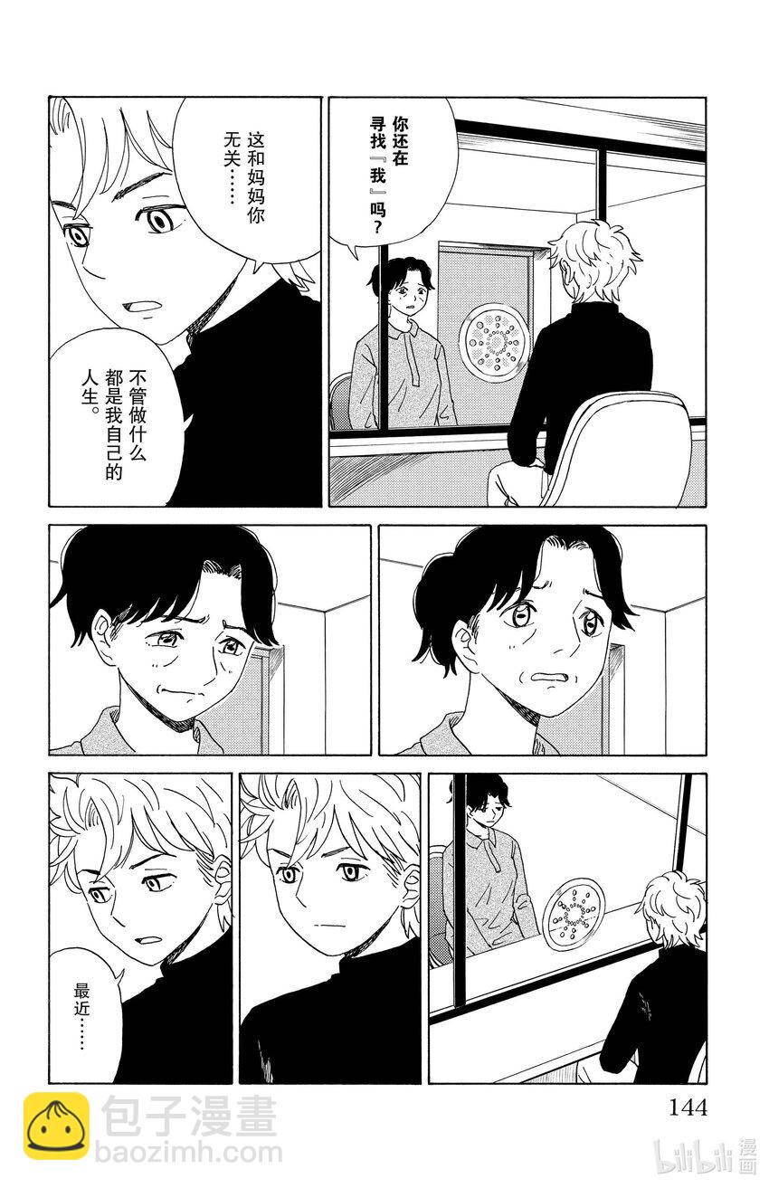 《AI电子基因》30 拜访妈妈 第4页