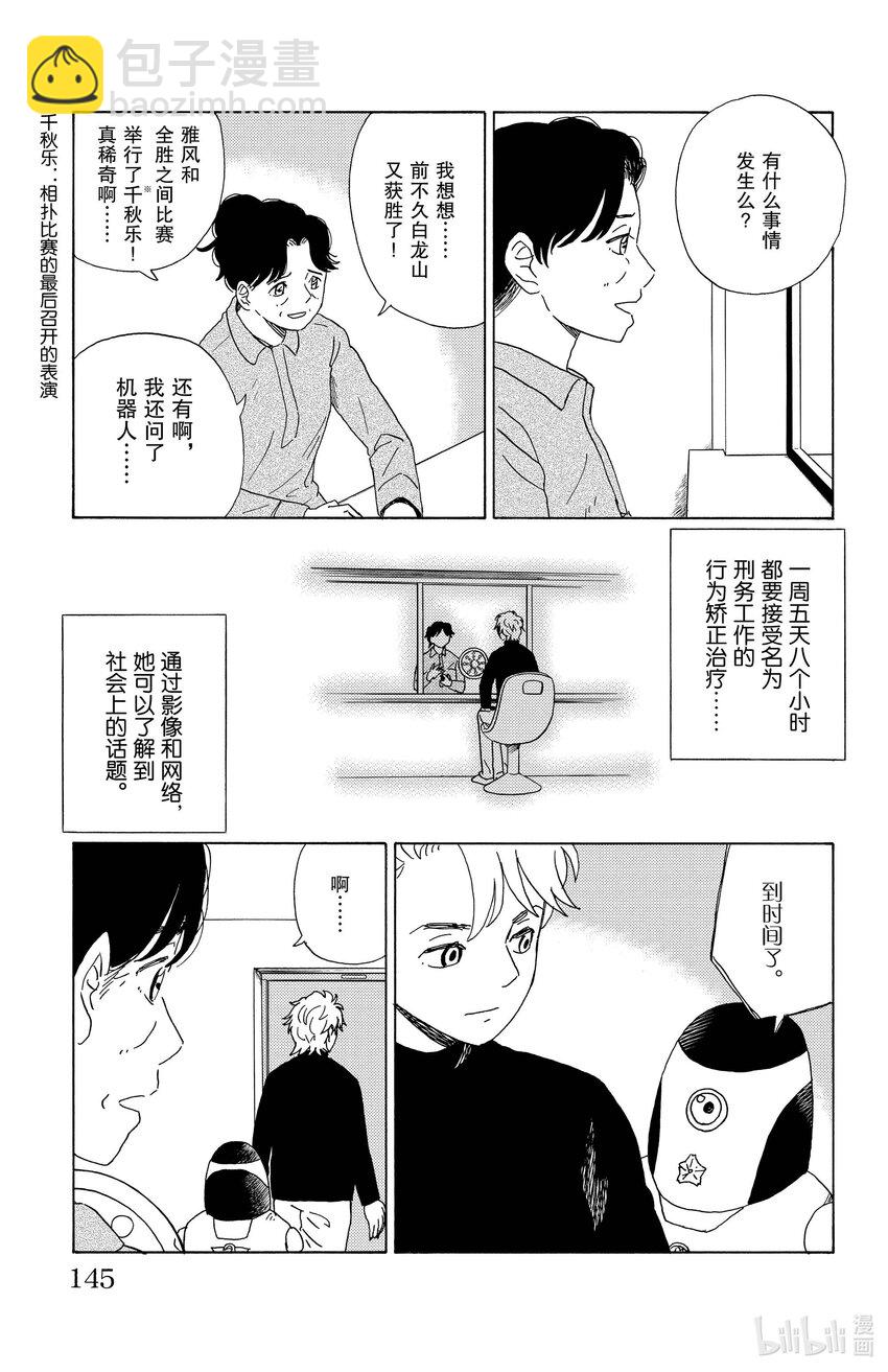 《AI电子基因》30 拜访妈妈 第5页