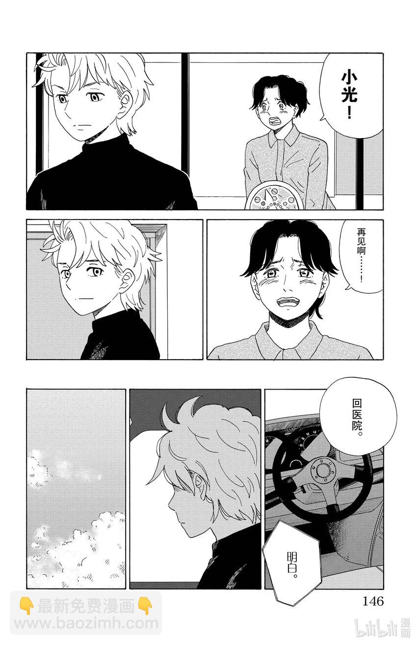 《AI电子基因》30 拜访妈妈 第6页