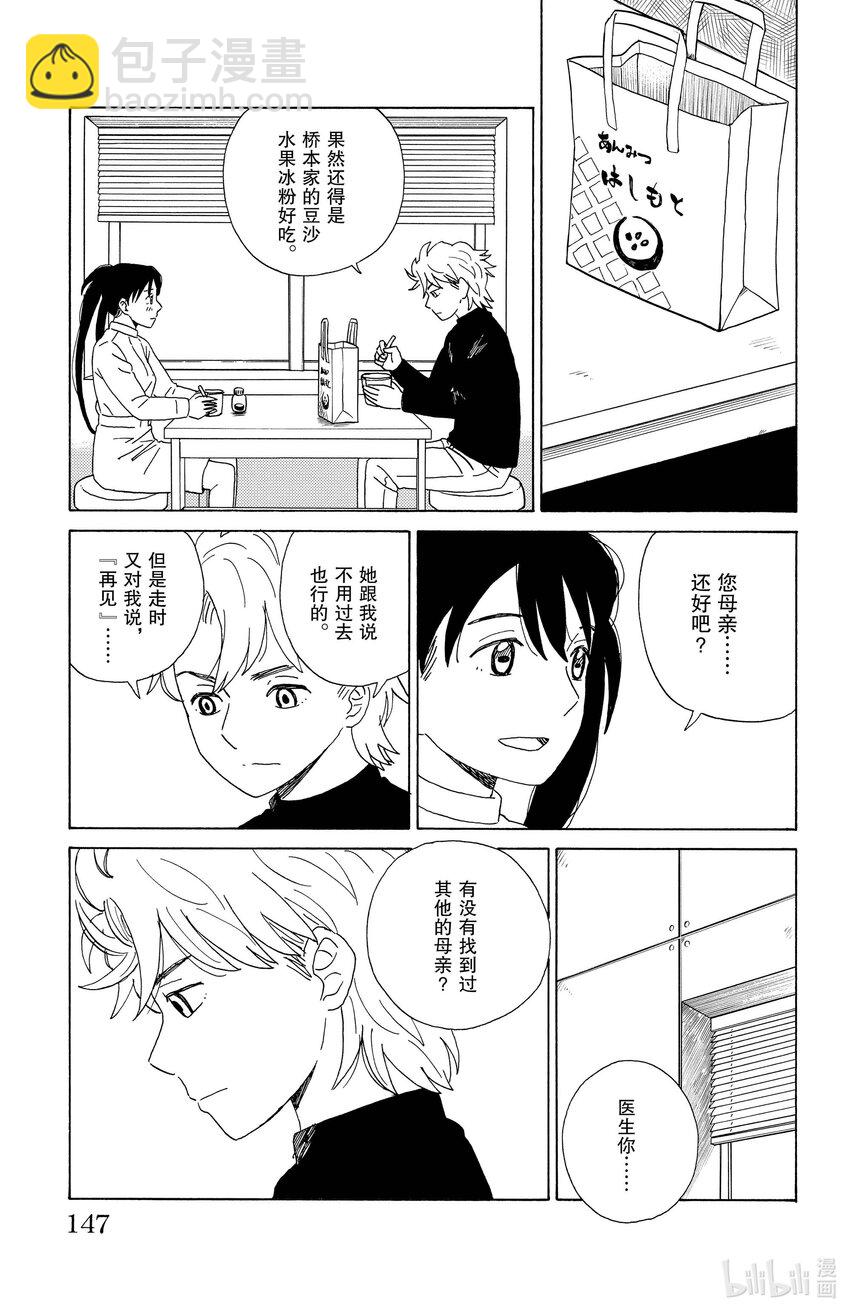 《AI电子基因》30 拜访妈妈 第7页