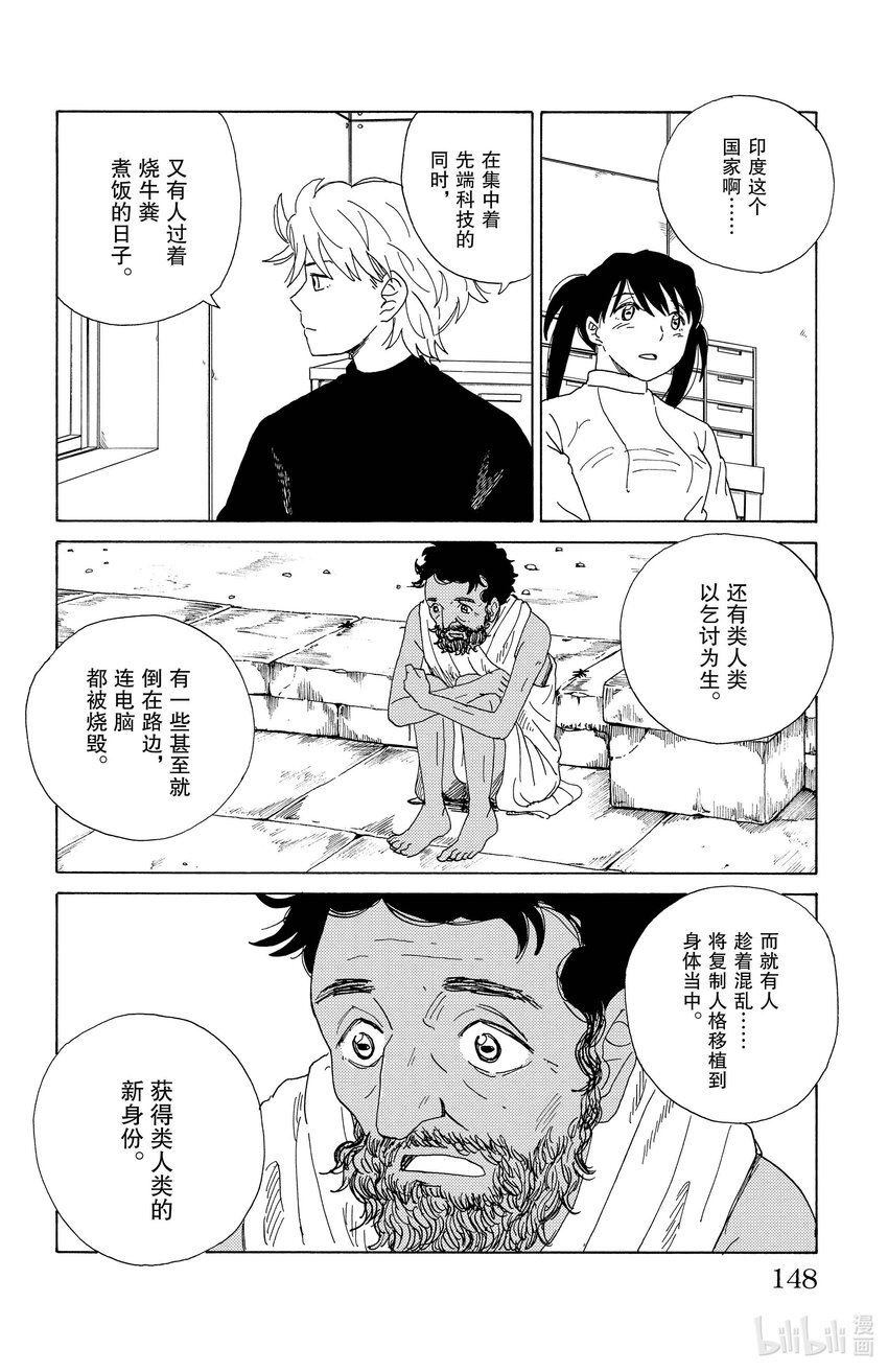 《AI电子基因》30 拜访妈妈 第8页