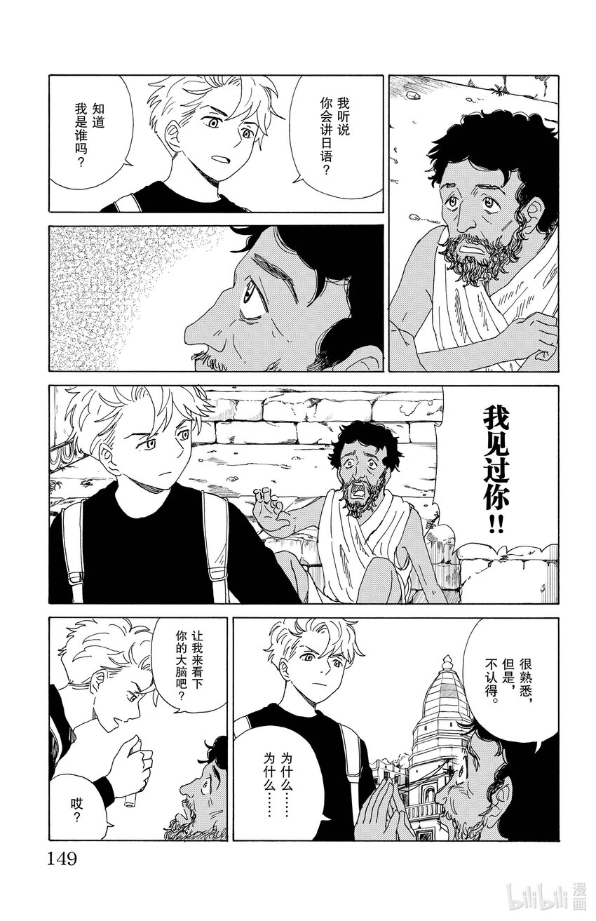 《AI电子基因》30 拜访妈妈 第9页