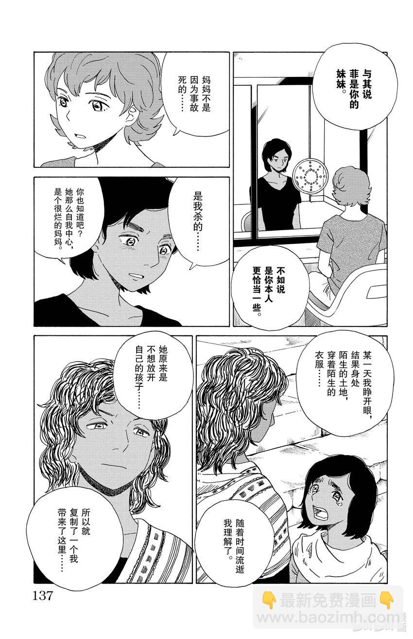 《AI电子基因》29 图·菲 第13页