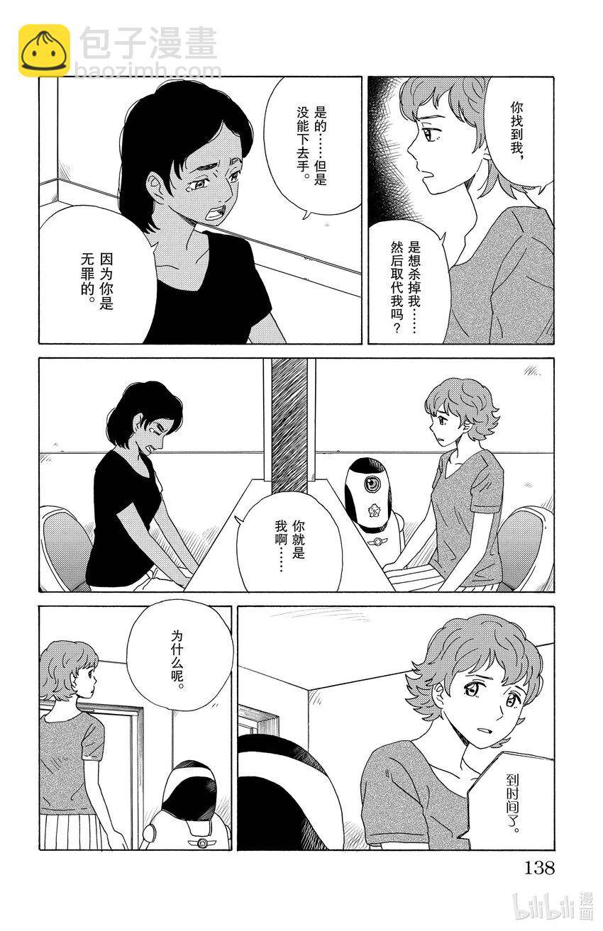 《AI电子基因》29 图·菲 第14页