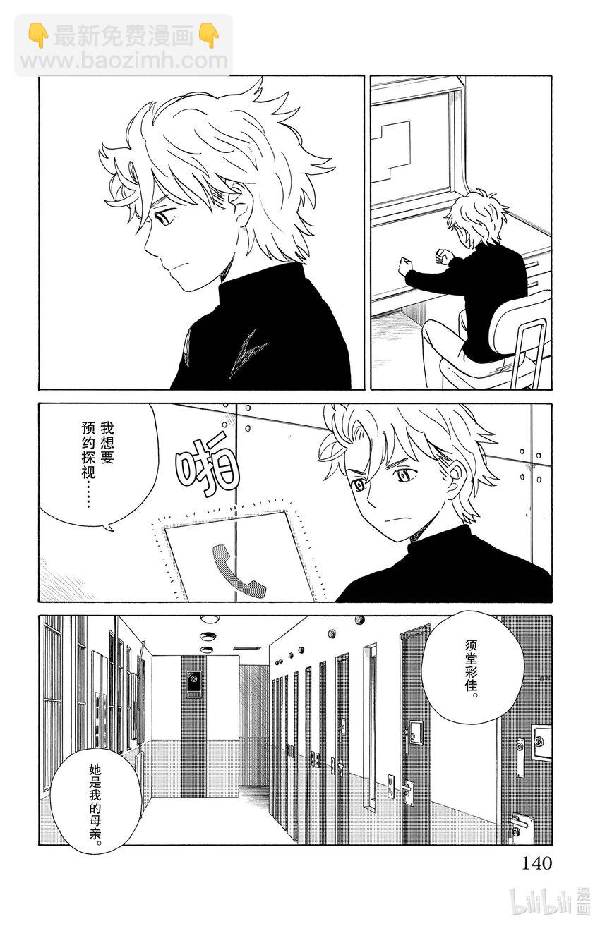 《AI电子基因》29 图·菲 第16页