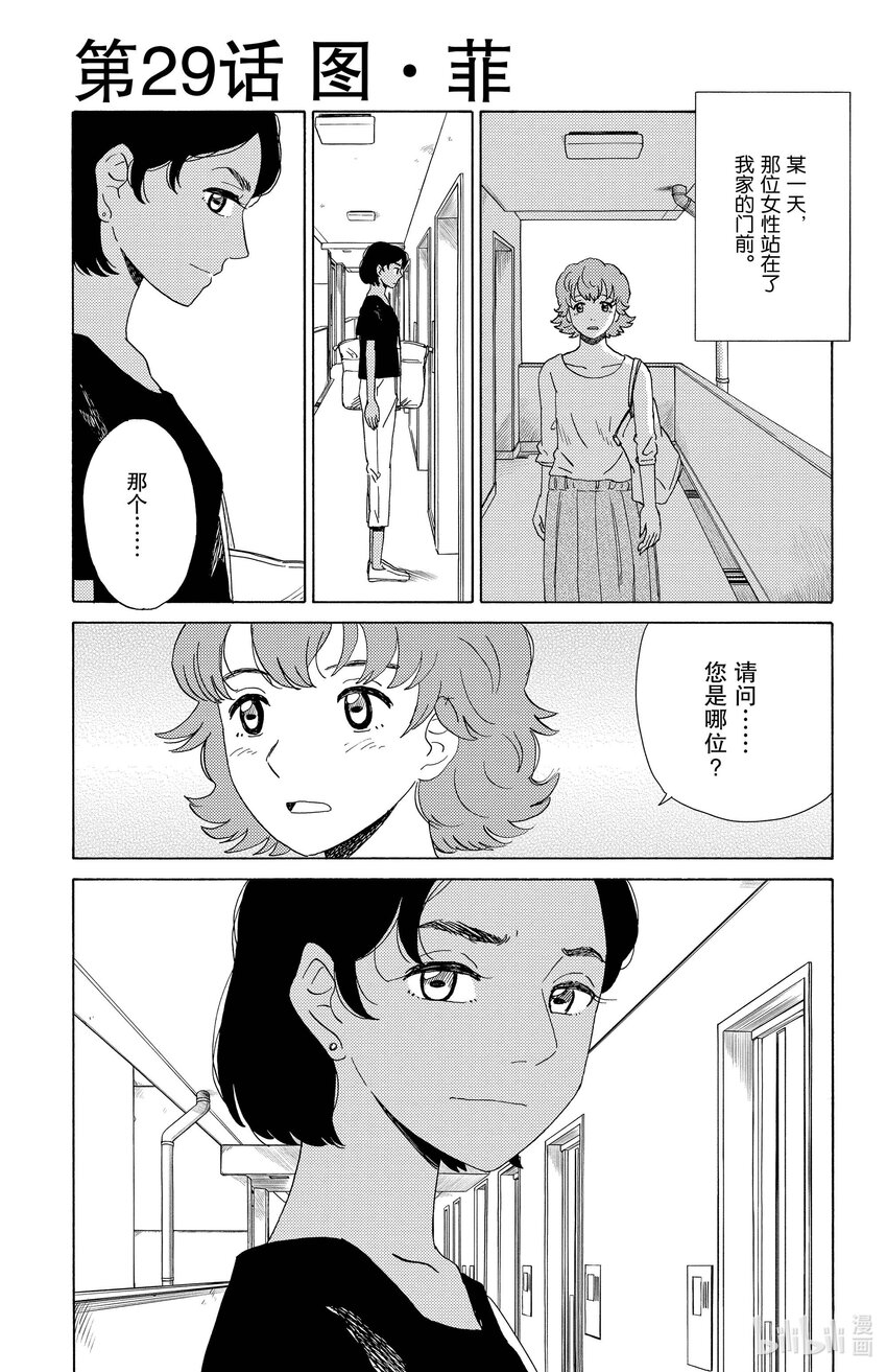 《AI电子基因》29 图·菲 第1页