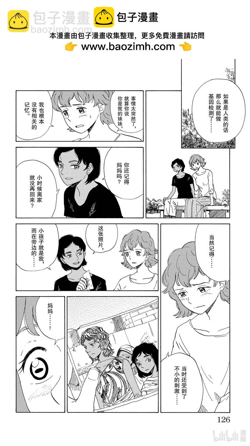 《AI电子基因》29 图·菲 第2页