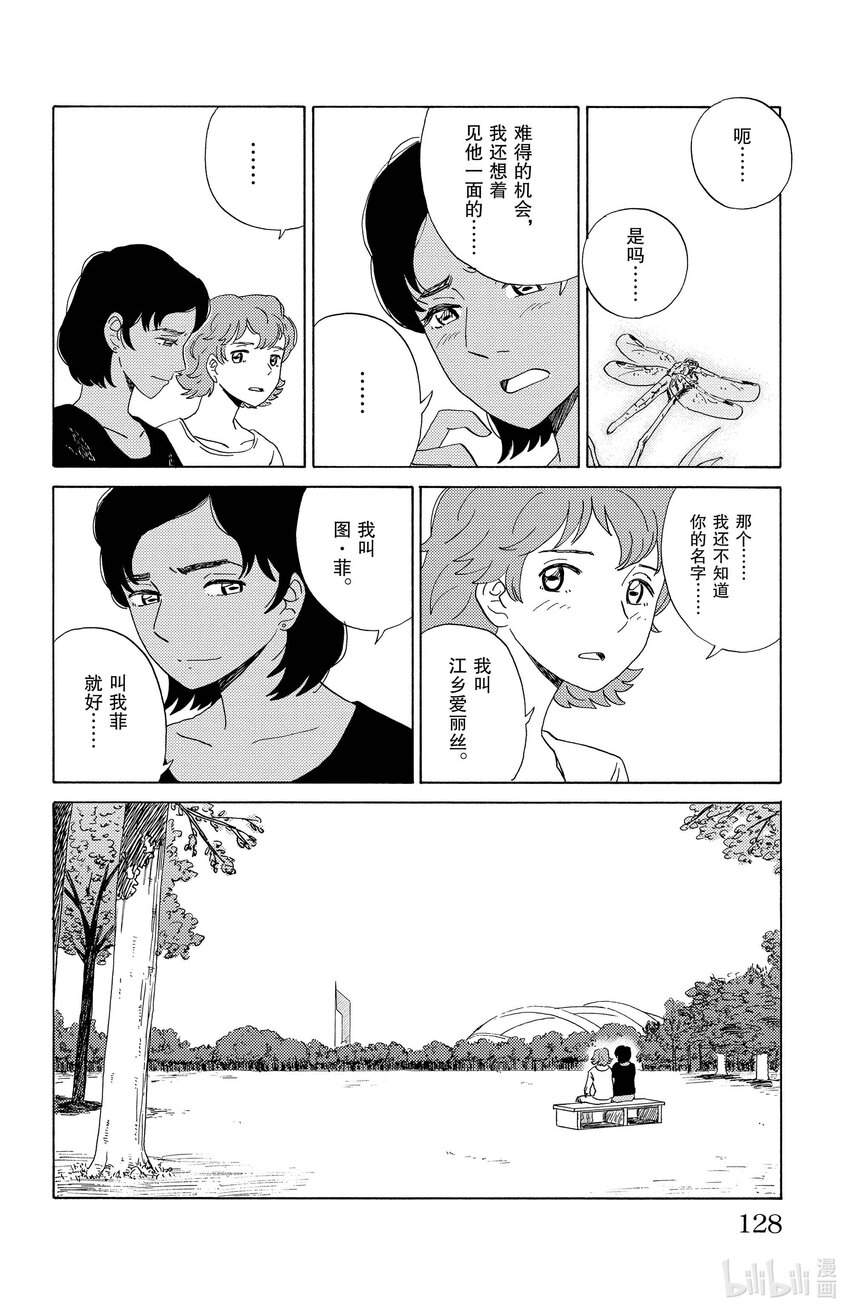 《AI电子基因》29 图·菲 第4页