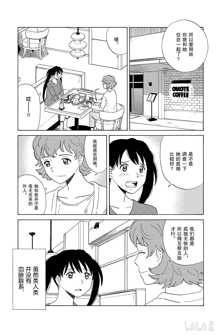 《AI电子基因》29 图·菲 第5页