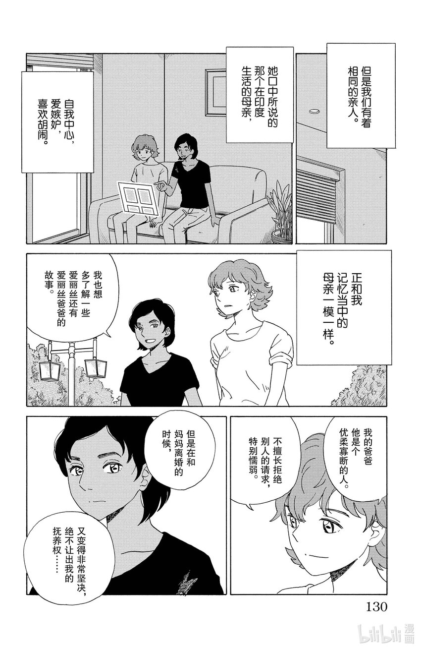 《AI电子基因》29 图·菲 第6页
