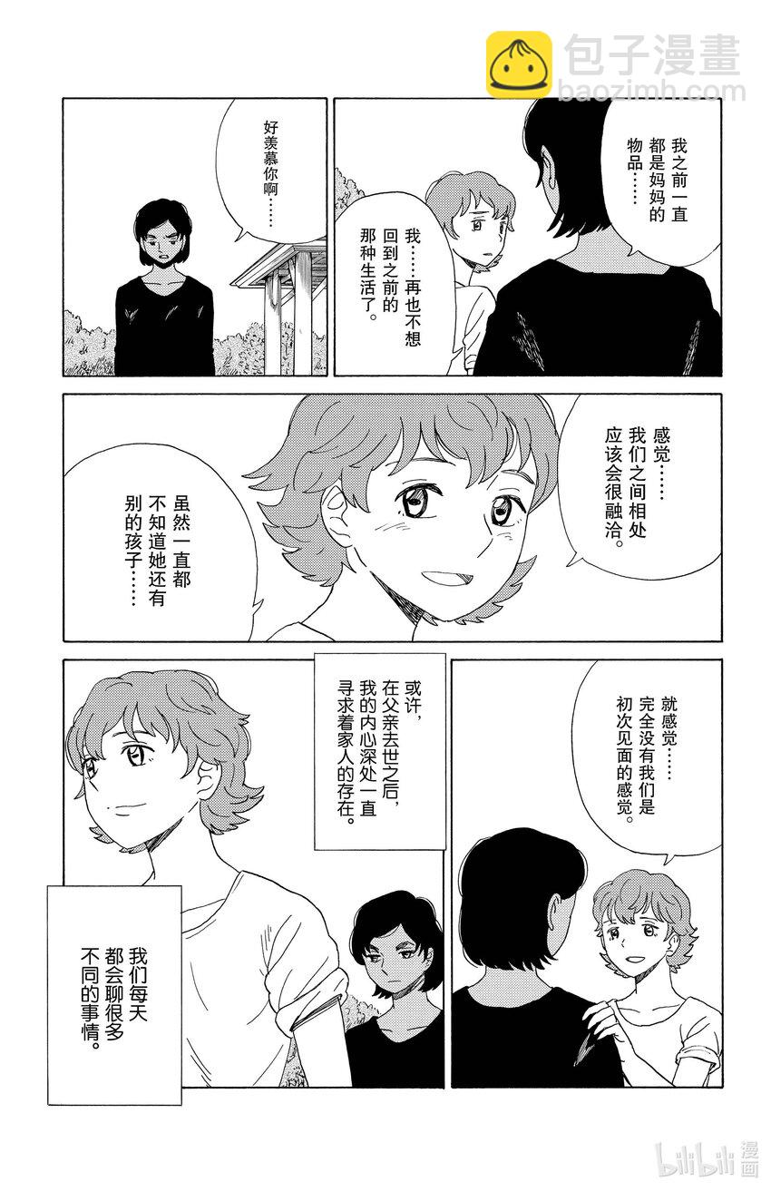 《AI电子基因》29 图·菲 第7页