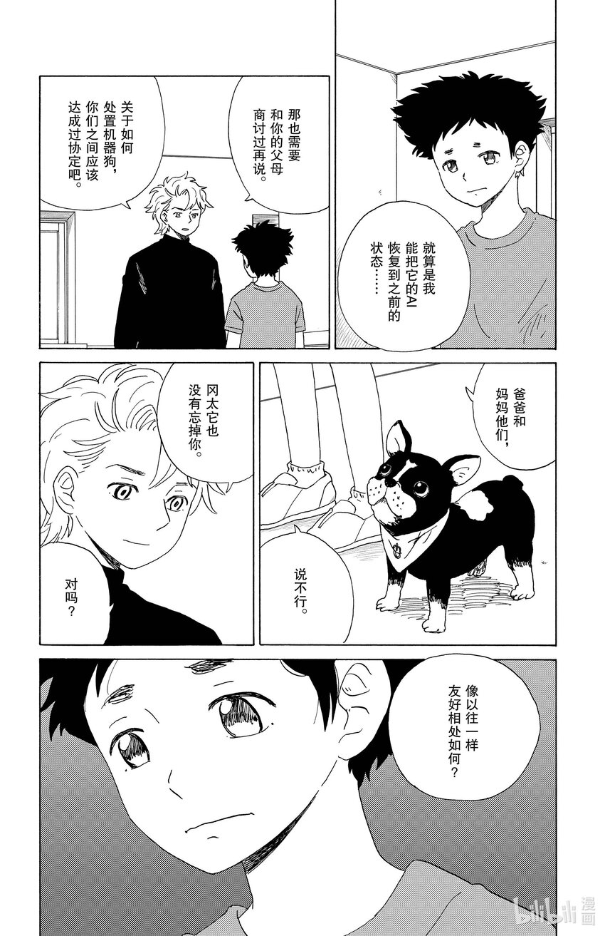《AI电子基因》31 更新 第10页
