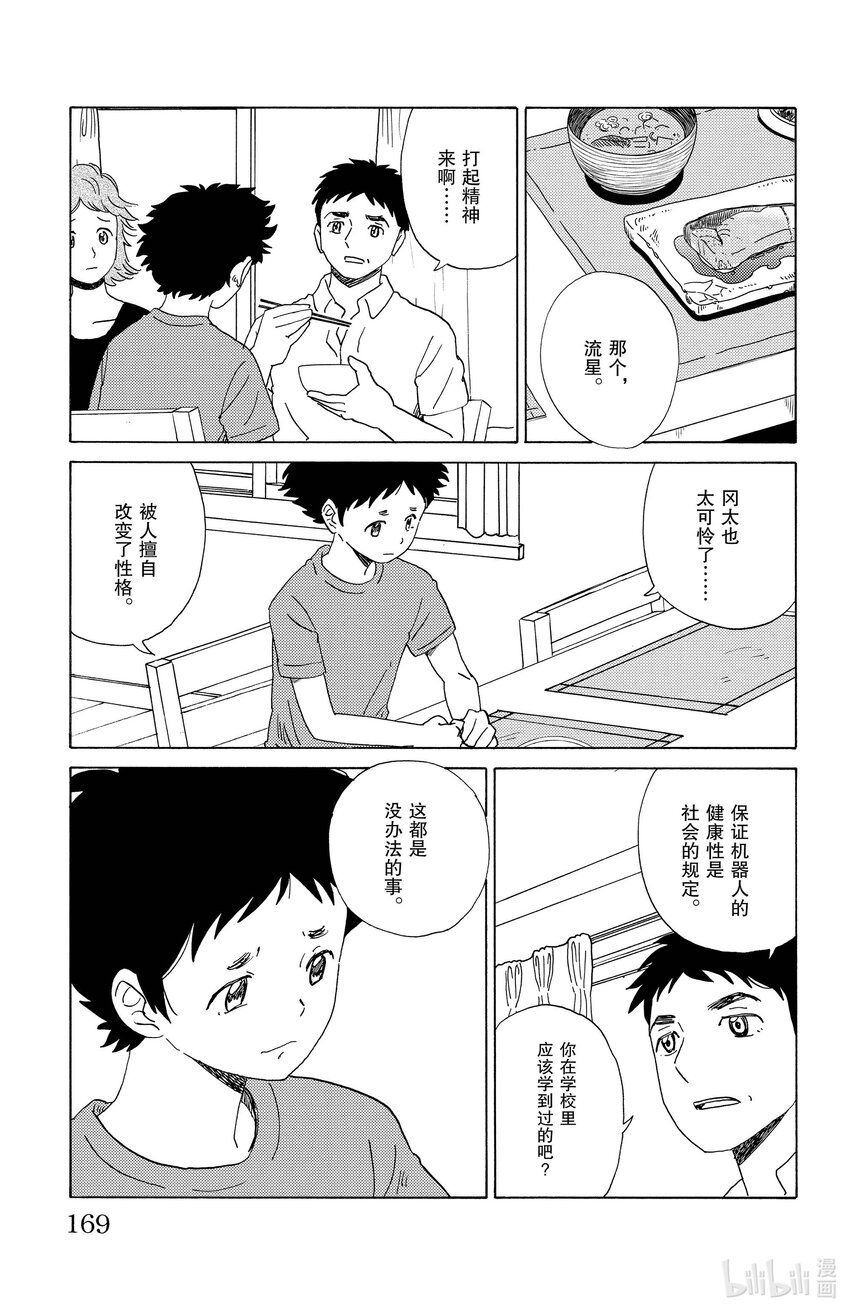 《AI电子基因》31 更新 第11页