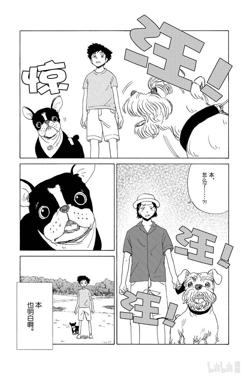 《AI电子基因》31 更新 第15页