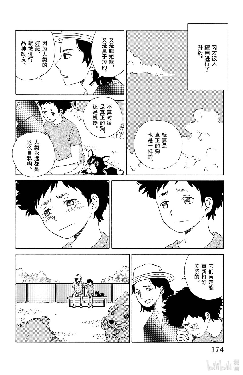《AI电子基因》31 更新 第16页