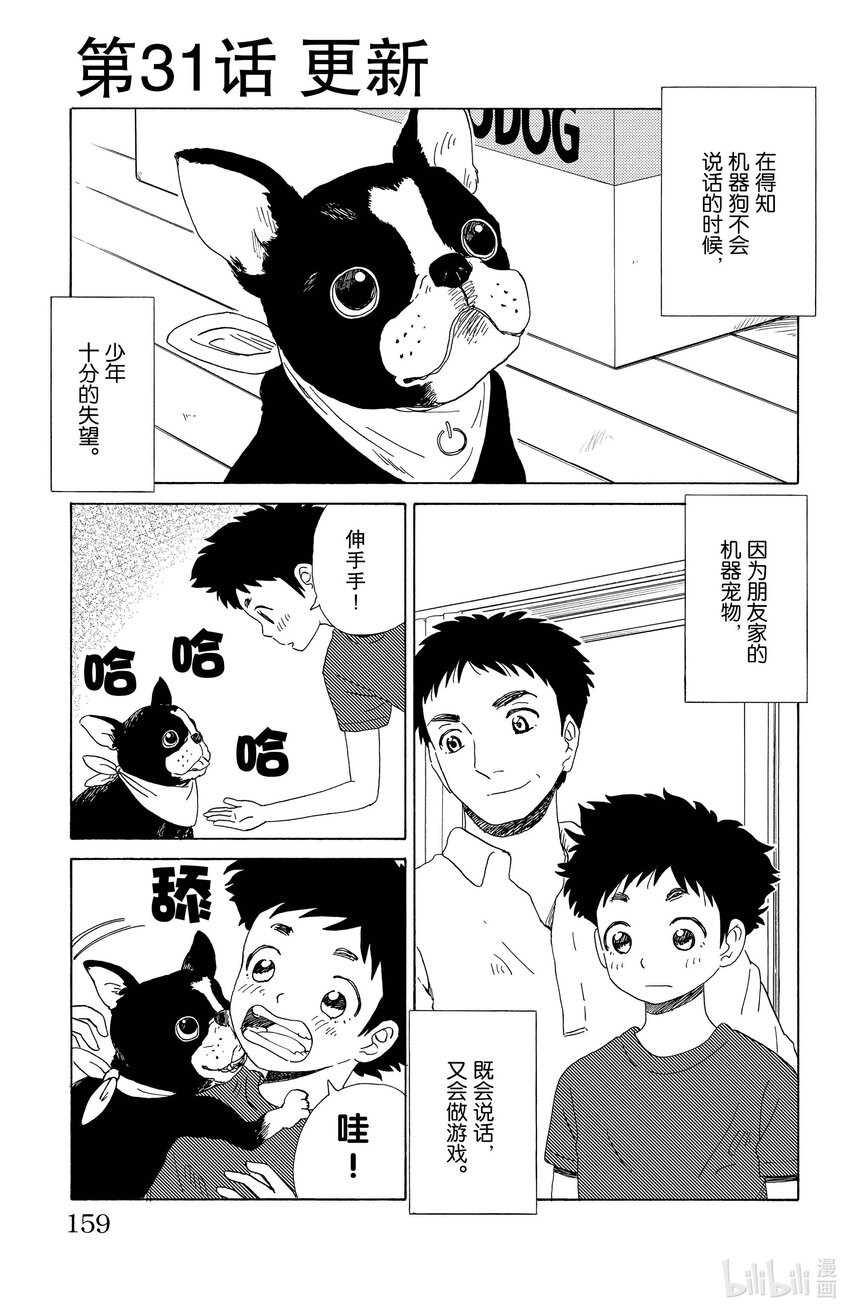 《AI电子基因》31 更新 第1页