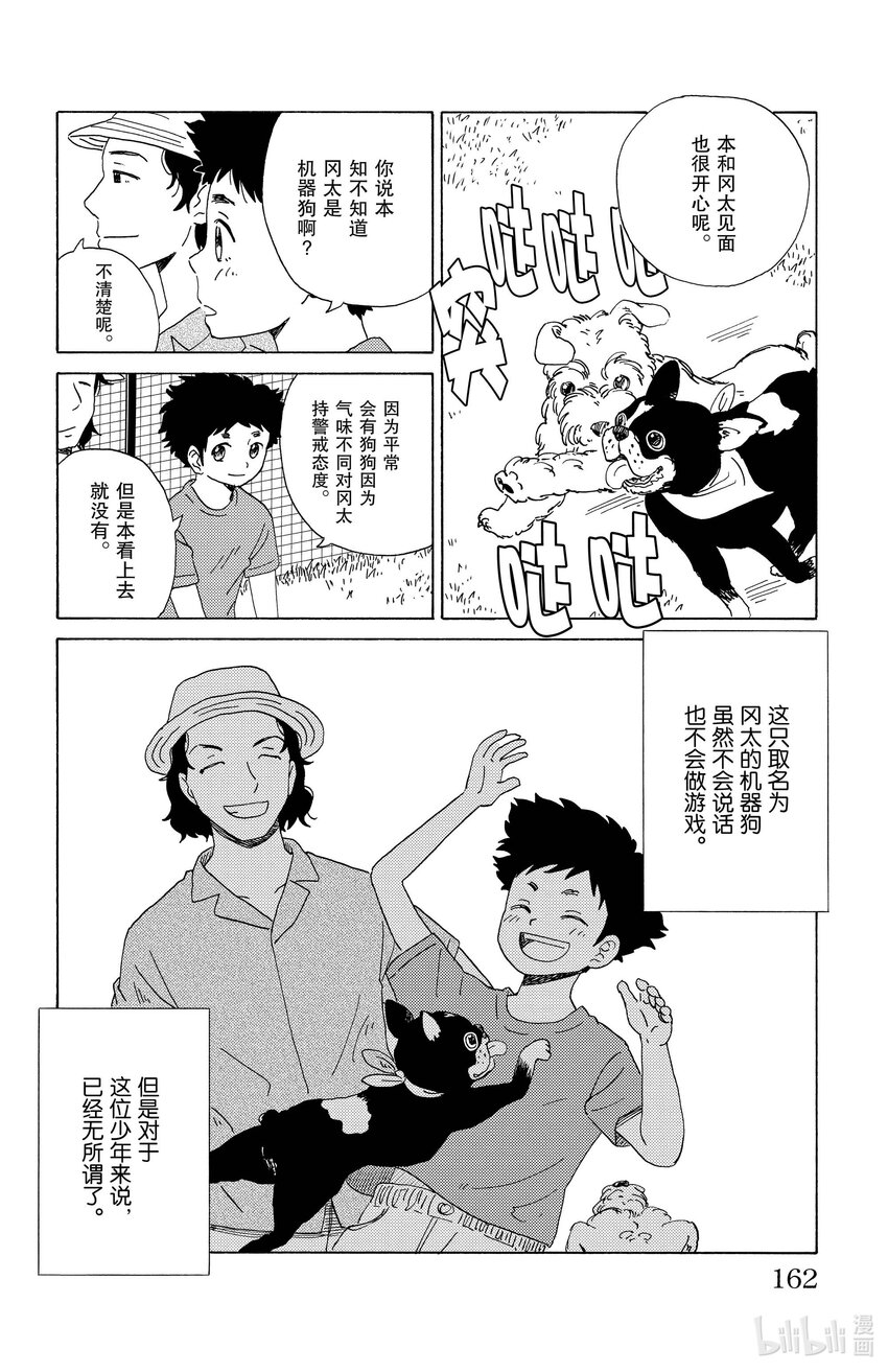《AI电子基因》31 更新 第4页