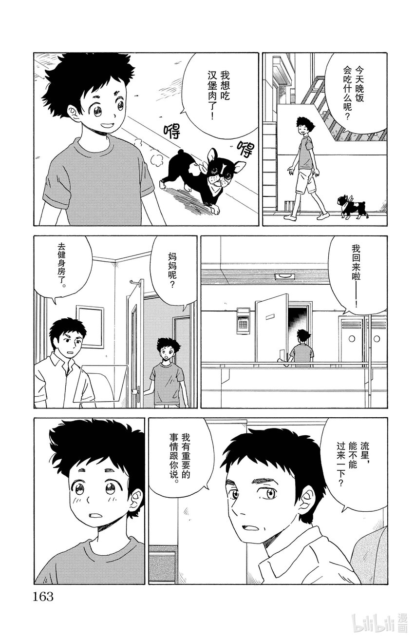 《AI电子基因》31 更新 第5页