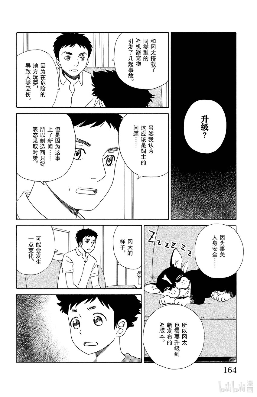 《AI电子基因》31 更新 第6页