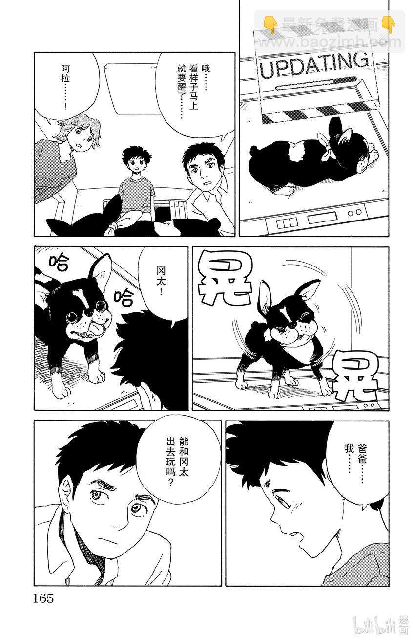 《AI电子基因》31 更新 第7页