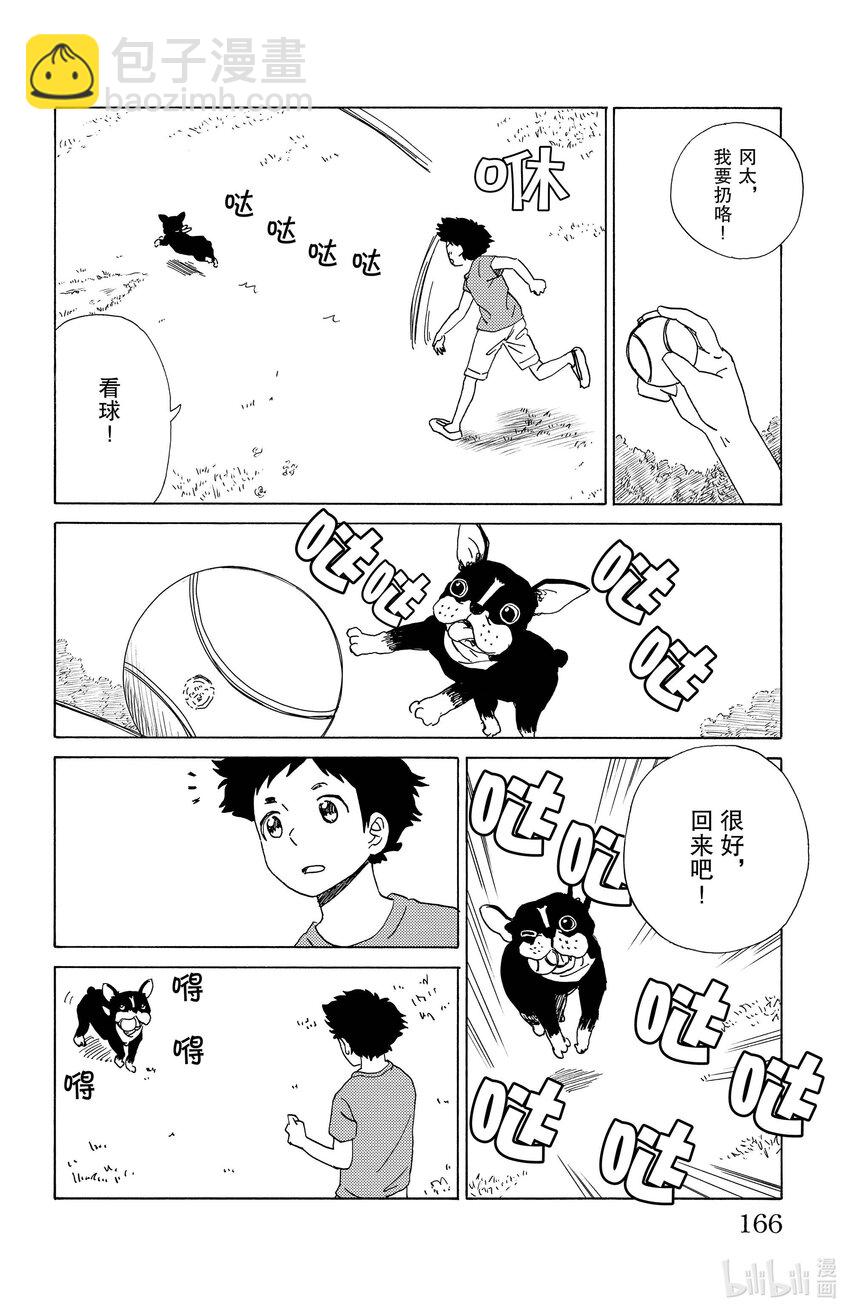 《AI电子基因》31 更新 第8页