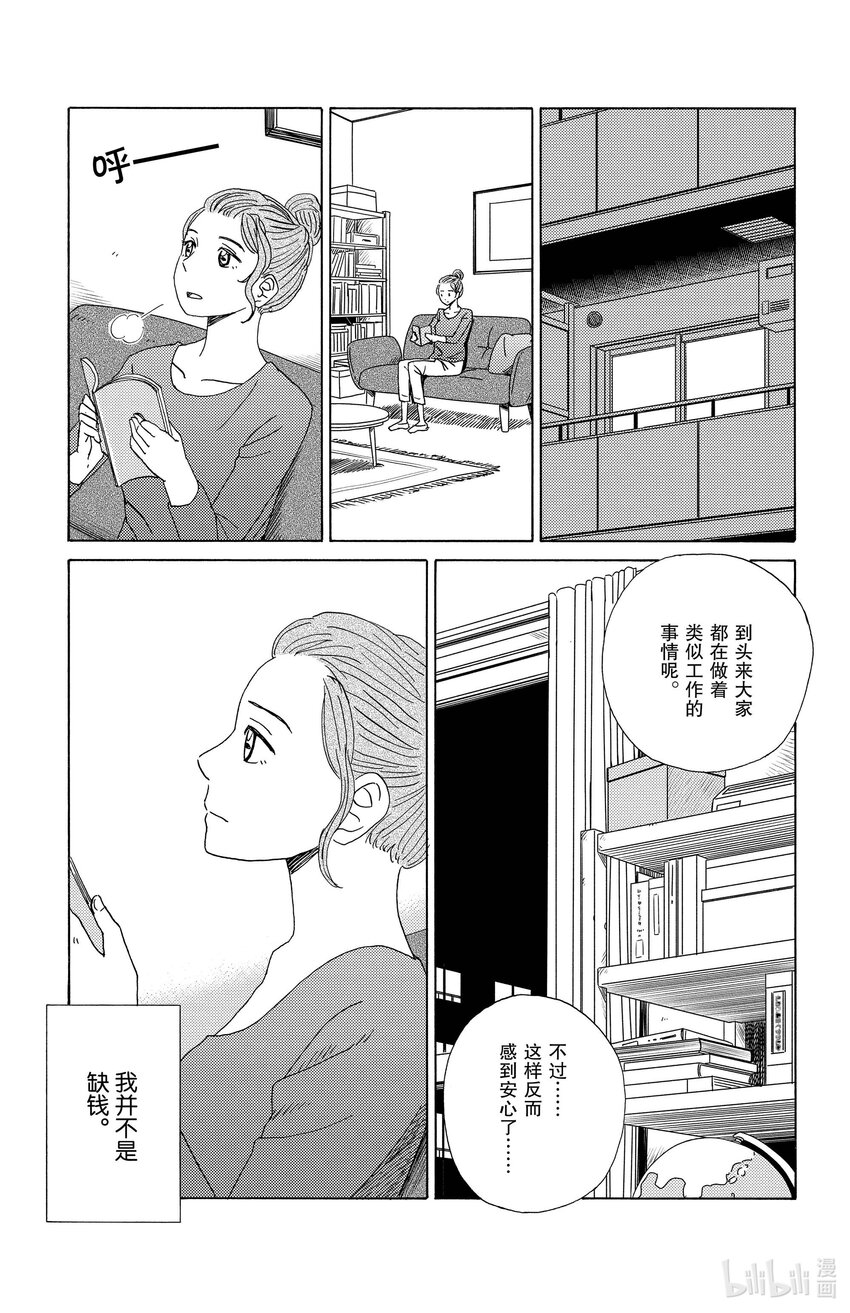《AI电子基因》33 无需劳动的城市 第10页