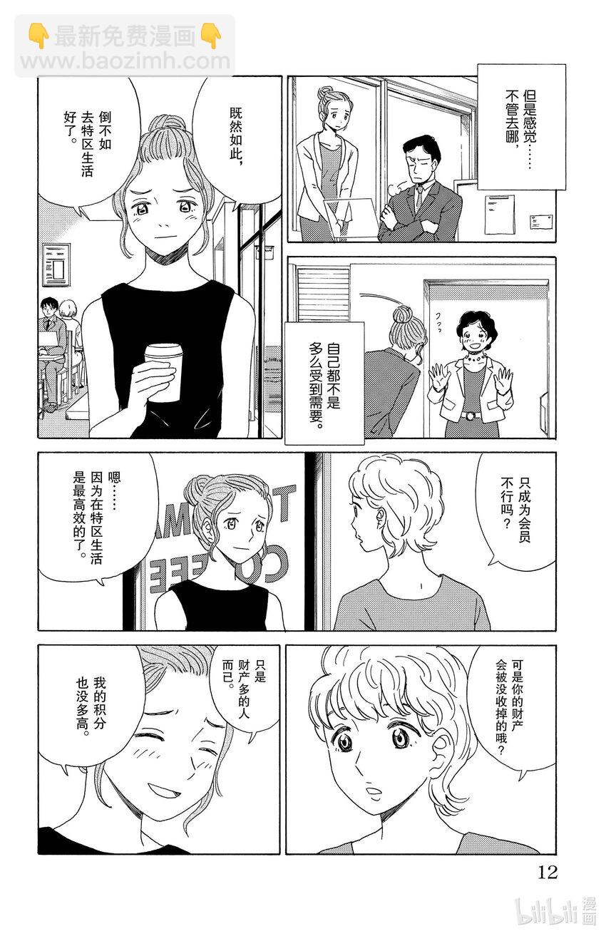 《AI电子基因》33 无需劳动的城市 第11页